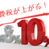 増税前に『カメラ欲しいよ病』が悪化