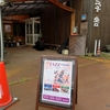 第６回「JAZZ Triangle」（山形県南陽市、長井市、高畠町）に参加してきました。