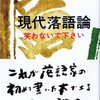 面白い漫談ってありますか？ 2011/12/20 浅草演芸ホール