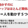 トライブ＝人を動かす５つの原則＝！