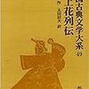 韓邦慶『海上花列伝』(1894)