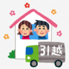 アルバイトでやらかした　引越しのバイト