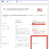 G Suite を Google Workspace に切り替えた