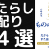 【本要約】「人たらし」な人だけがやっている気配り４選｜気くばりがうまい人のものの言い方: だから、心に残る。また会いたくなる。