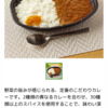 カレー後の血糖値