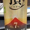 アルコール7%の第三のビール「頂」はちゃんと冷やしてから飲もう。