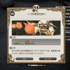 FF14、コボルド蛮族デイリー、一段階目終了です。