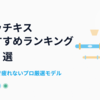 【2025年最新】ホッチキスおすすめランキング15選｜軽い力で疲れない高機能モデルをプロが厳選