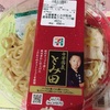 『中華蕎麦とみ田監修 濃厚豚骨魚介冷しつけ麺』 セブンイレブン　これはうまい！