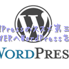 WordPressのススメ第三弾！XSERVERへWordPressを導入