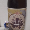 今日呑んでいるお酒・磐城壽