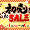 【セール】ゲオ 初売りセール 購入したソフト等【雑記】
