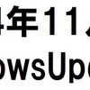 2024/11/13(水)のWindowsUpdateの不具合情報を更新
