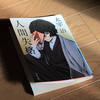 いい人でも欲望に溺れたら人間失格してしまう【人間失格・太宰治】