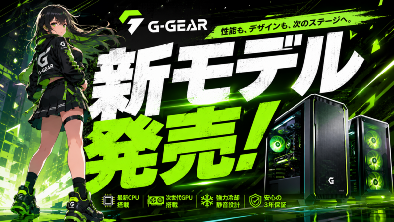 Windows 11の障害情報ではなく、G-GEAR新モデル発売の情報