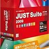 Just Suite2009 を注文してみた