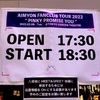 【ライブレポ・セットリスト】あいみょん ファンクラブツアー 『PINKY PROMISE YOU』at 東京ガーデンシアター 2022.2.8(火)