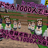 マイクラゆっくり実況｜メイドさん1000人できるかなin millenaire Part4