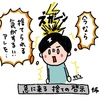 小さいけど、捨てにくかった。私の「心の大物捨て」まとめ。