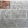 朝日新聞記事『猿曳きの選んだ道は…』2019年5月28日朝刊　23面　　『阿旬殿兵衛実実記』関連