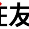 住友化学のエントリーシート（ES）受からせます！