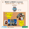 2024年9日24日放送　第254回　HONEY on BERRYの「Ukulele Doki」 