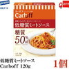 低糖質なパスタ！CarbOFF（カーボフ）のレビュー