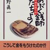 『あぶく銭師たちよ!―昭和虚人伝』 佐野眞一著を入手