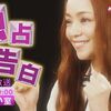 「安室奈美恵 最後の告白｣…1月20日21時からNHKで放送されると話題に。
