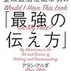 「全米最高視聴率男の『最強の伝え方』」アラン・アルダ