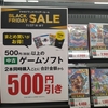 【ゲオセール】ゲームソフト480円以下のゲーム全品100円は熱いぞぉぉ！！ 掘り出しモノのゲームもたくさん！