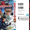 遊戯王zexal 8巻 漫画版 三好直人 感想 希望皇ホープ 最強進化 三者 共闘 のクライマックス巻 Gno2及びgno3 連邦 情報部 こっそり日記 バックアップ