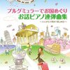 ピアノ講師の池田敦子先生にインタビュー