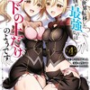 クロの戦記II 異世界転移した僕が最強なのはベッドの上だけのようですKADOKAWAサイトウアユム
