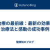 ED治療の最前線：最新の効果的な治療法と感動の成功事例