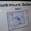 eros / thanatos 生と死の幻想＠Bunkamura Gallery　2011年5月29日（日）