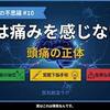 【2026年4月】YouTube動画まとめ｜からだの不思議・鑑別診断・脳神経内科 - Hisajiチャンネル