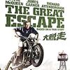 『大脱走』