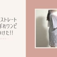 骨格タイプ 骨格ストレートのフォーマルドレスの選び方 おすすめドレスまとめ 北海道食べたいログ