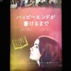 映画『ハッピーエンドが書けるまで／Stuck in Love』★★★★　