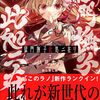 『獄門撫子此処ニ在リ』コミカライズ決定！2024年春より連載開始予定