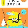 危険な漢字ドリル　気になる視線　はじめてのインド哲学