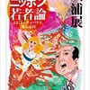 「ニッポン若者論　よさこい、キャバクラ、地元志向」（三浦展）