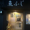 ★「魚ふじ」★