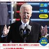 それでもバイデンに再選してほしいが、政治的にではなく医学的に大丈夫？と感じる画像（フェイクとかあるの？）