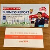 コジマから2024年度中間報告書と株主優待券が届きました！（2023年2月期）