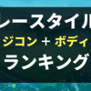 【毎週更新】フィジカル最強選手がわかる！ プレースタイル別 能力値ランキング