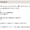 【1月】ミサワ（3169）から株主優待が届きました