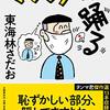 マスクは踊る