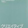 「創造性とは試行錯誤の結果なんだ」：『クリエイティブ・マインドセット』